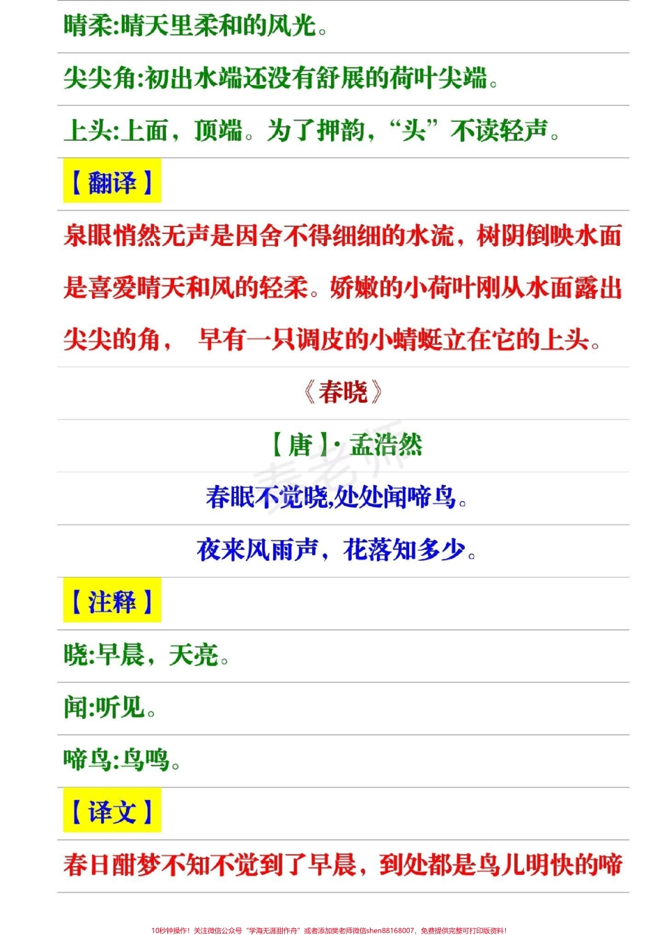 一年级下册必背内容#寒假作业#预习新课#一年级语文下册 #古诗词日积月累 #必考考点.pdf_第3页