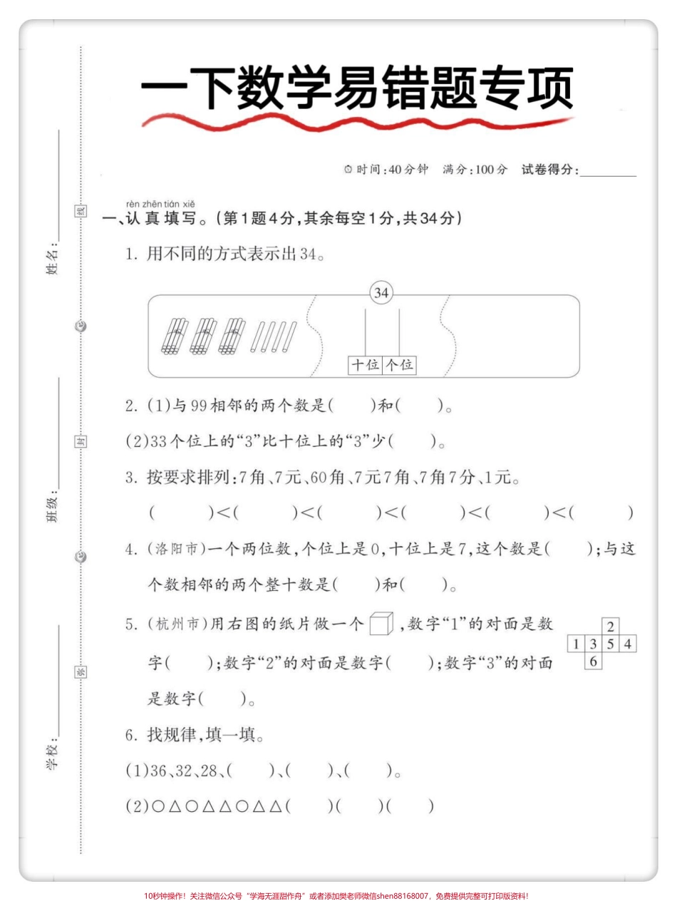 一年级数学下册期末易错题专项#期末试卷 #必考考点 #试卷 #易错题 #一年级数学易错题.pdf_第2页