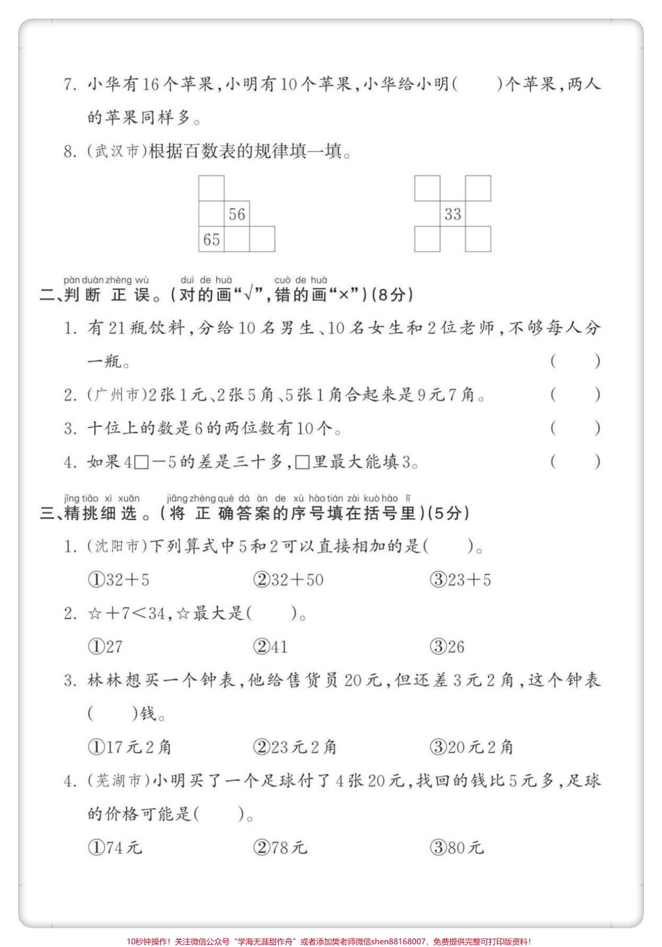 一年级数学下册期末易错题专项#期末试卷 #必考考点 #试卷 #易错题 #一年级数学易错题.pdf_第3页