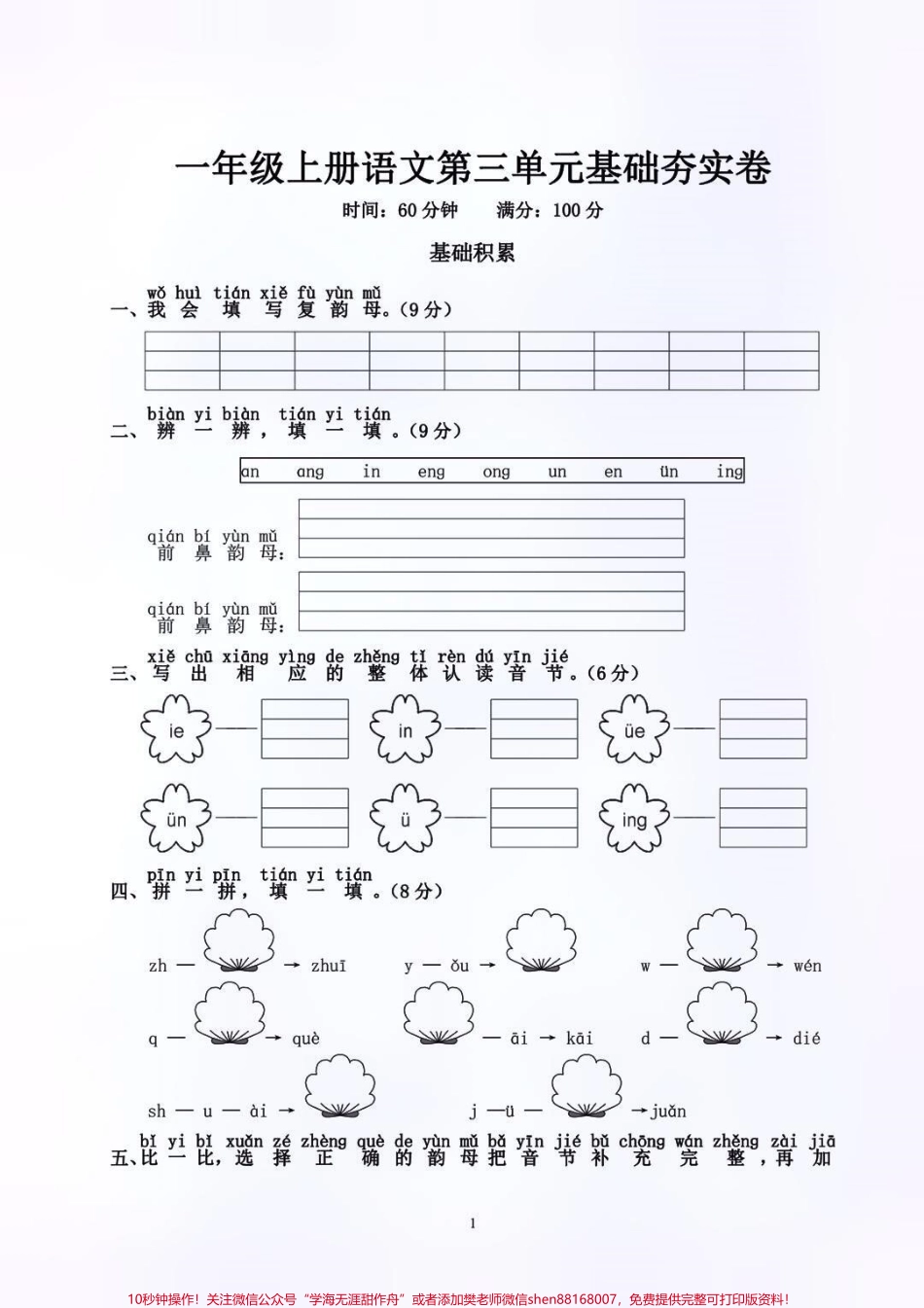 一年级上册语文第三单元同步检测卷#每天学习一点点 #家长必读 #一年级 #期中考试 #语文.pdf_第1页