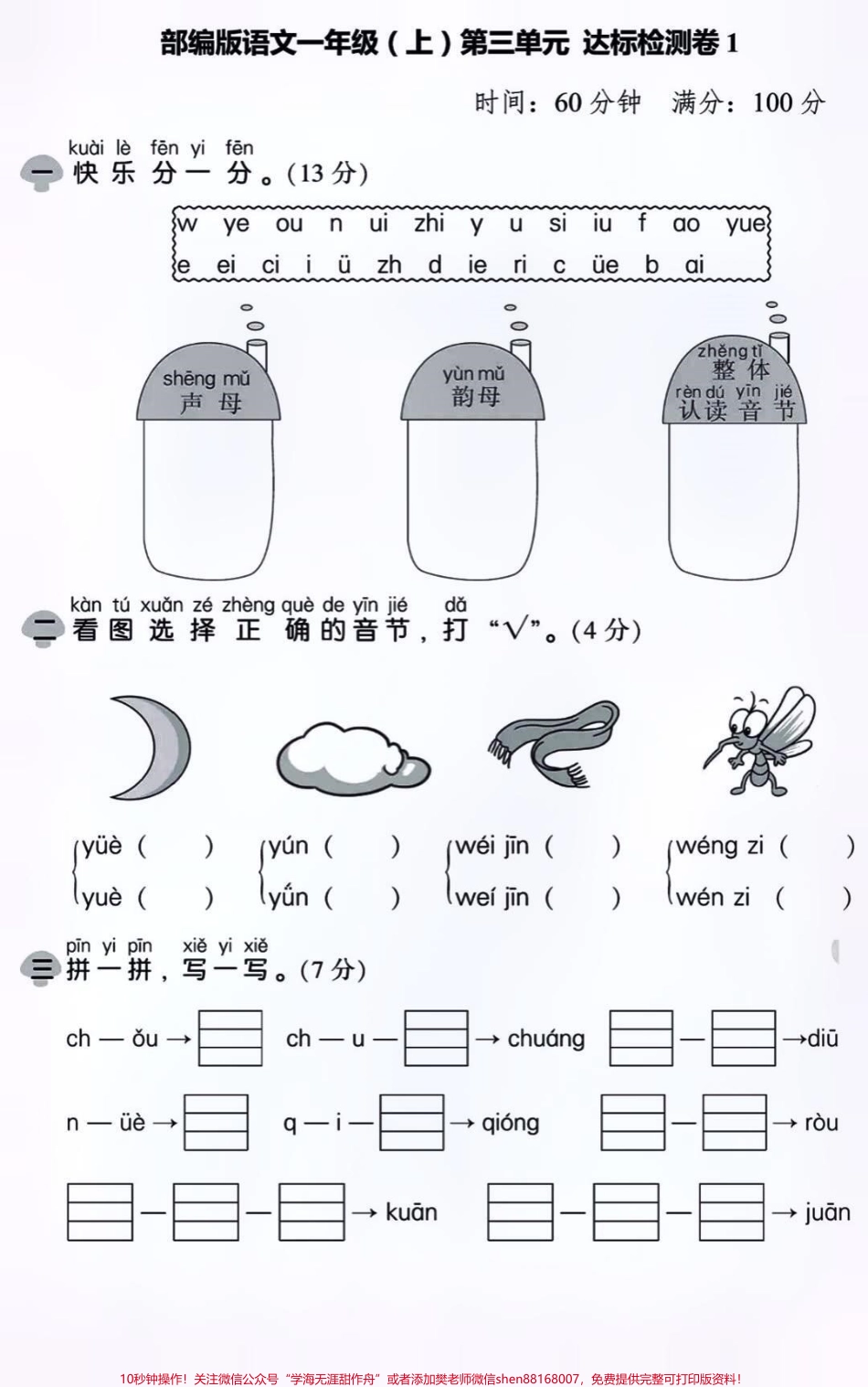 一年级上册语文第三单元同步检测卷#每天学习一点点 #家长必读 #一年级 #期中考试 #语文.pdf_第2页