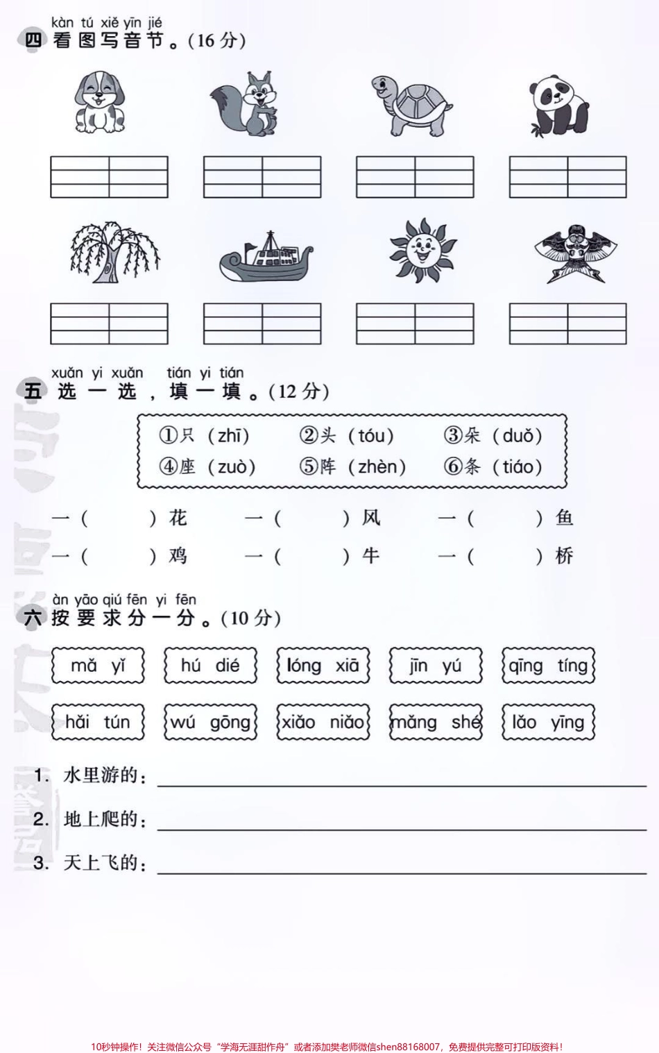 一年级上册语文第三单元同步检测卷#每天学习一点点 #家长必读 #一年级 #期中考试 #语文.pdf_第3页