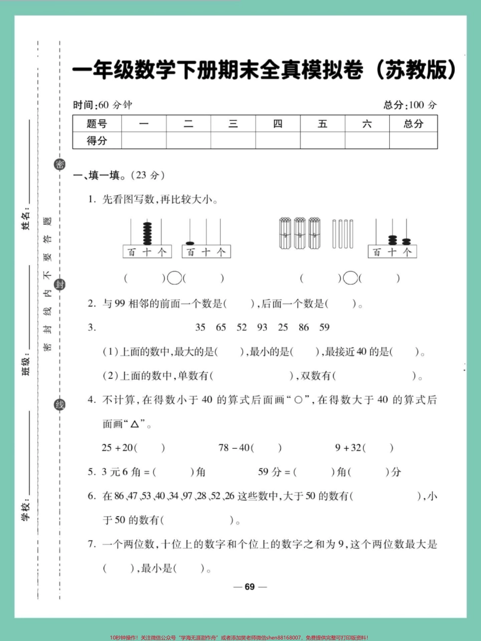 一年级数学下册期末模拟卷#一年级数学下册 #期末复习 #期末测试卷 #试卷 #期末考试.pdf_第2页