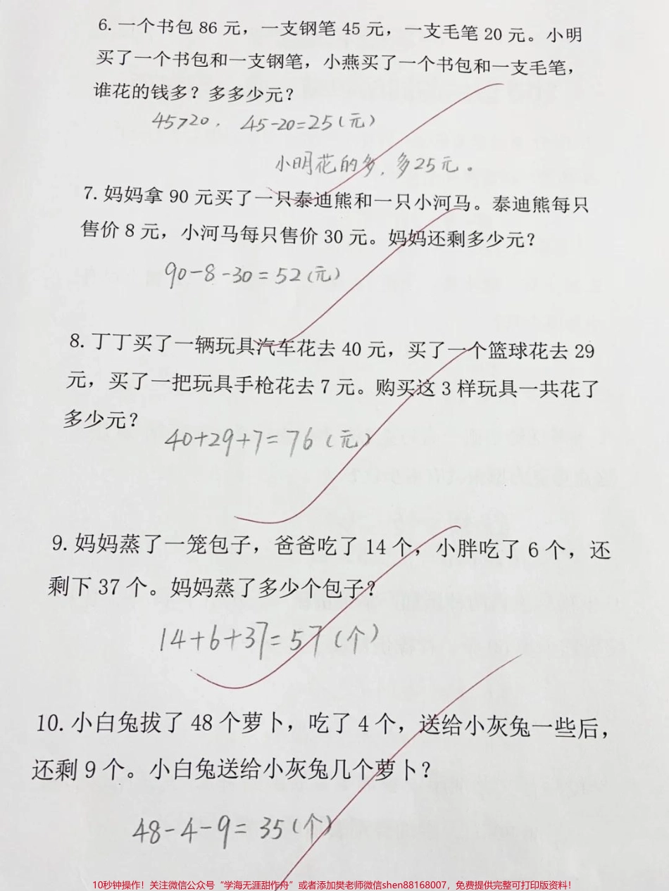 一年级下册数学100以内加减法应用题#一年级数学 #知识分享 #小学必考知识大全.pdf_第3页