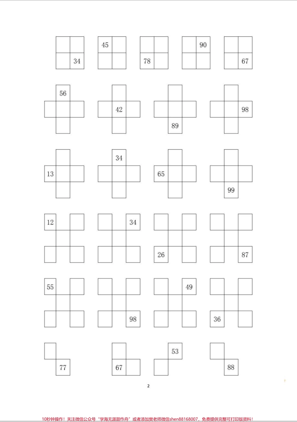 一年级下册百数表专项练习#一年级 #数学 #学习 #百数表 #百数表专项练习.pdf_第2页