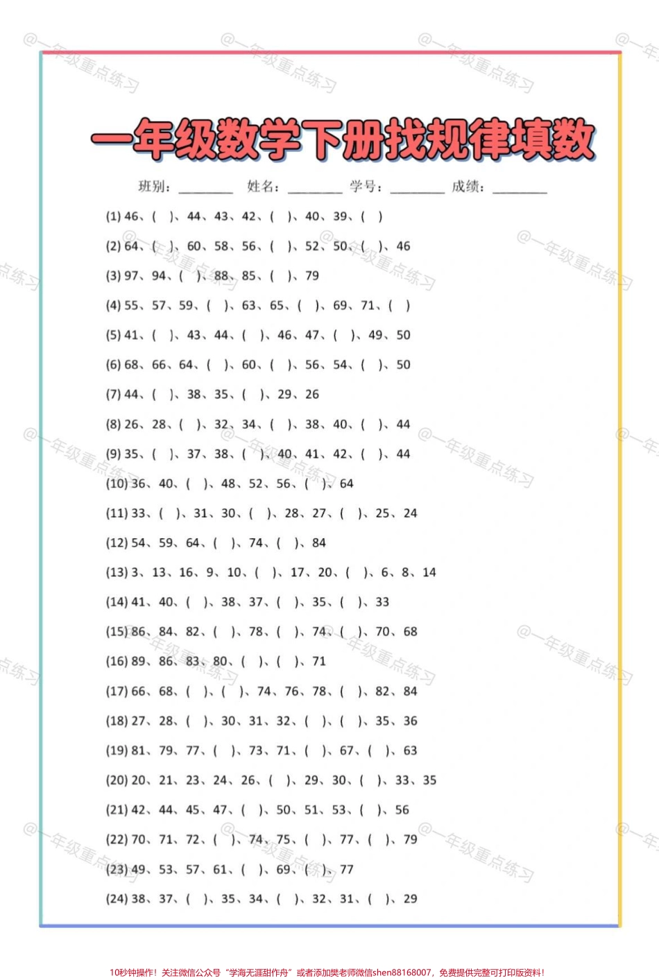 一年级数学找规律练习#一年级 #一年级数学下册 #找规律填数 #找规律题 #知识分享.pdf_第2页