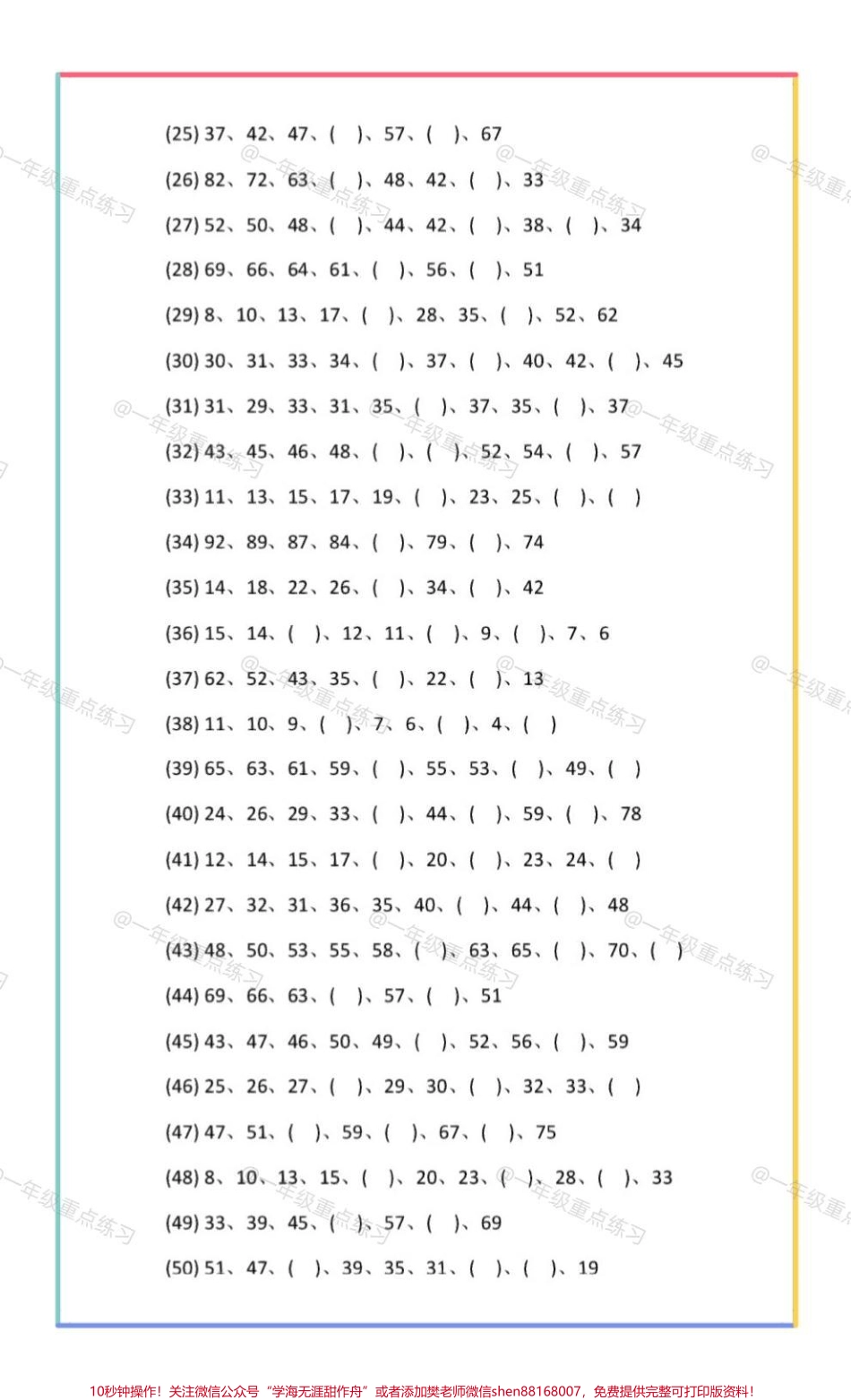 一年级数学找规律练习#一年级 #一年级数学下册 #找规律填数 #找规律题 #知识分享.pdf_第3页