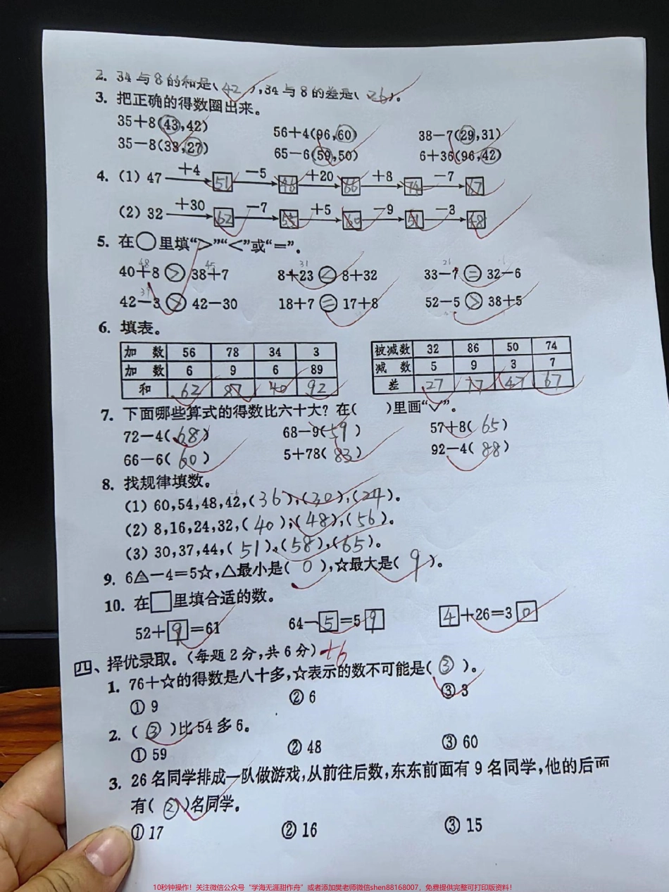 一年级下册期末复习进退位训练#期末复习 #数学 #一年级 #期末考试 #期末.pdf_第2页