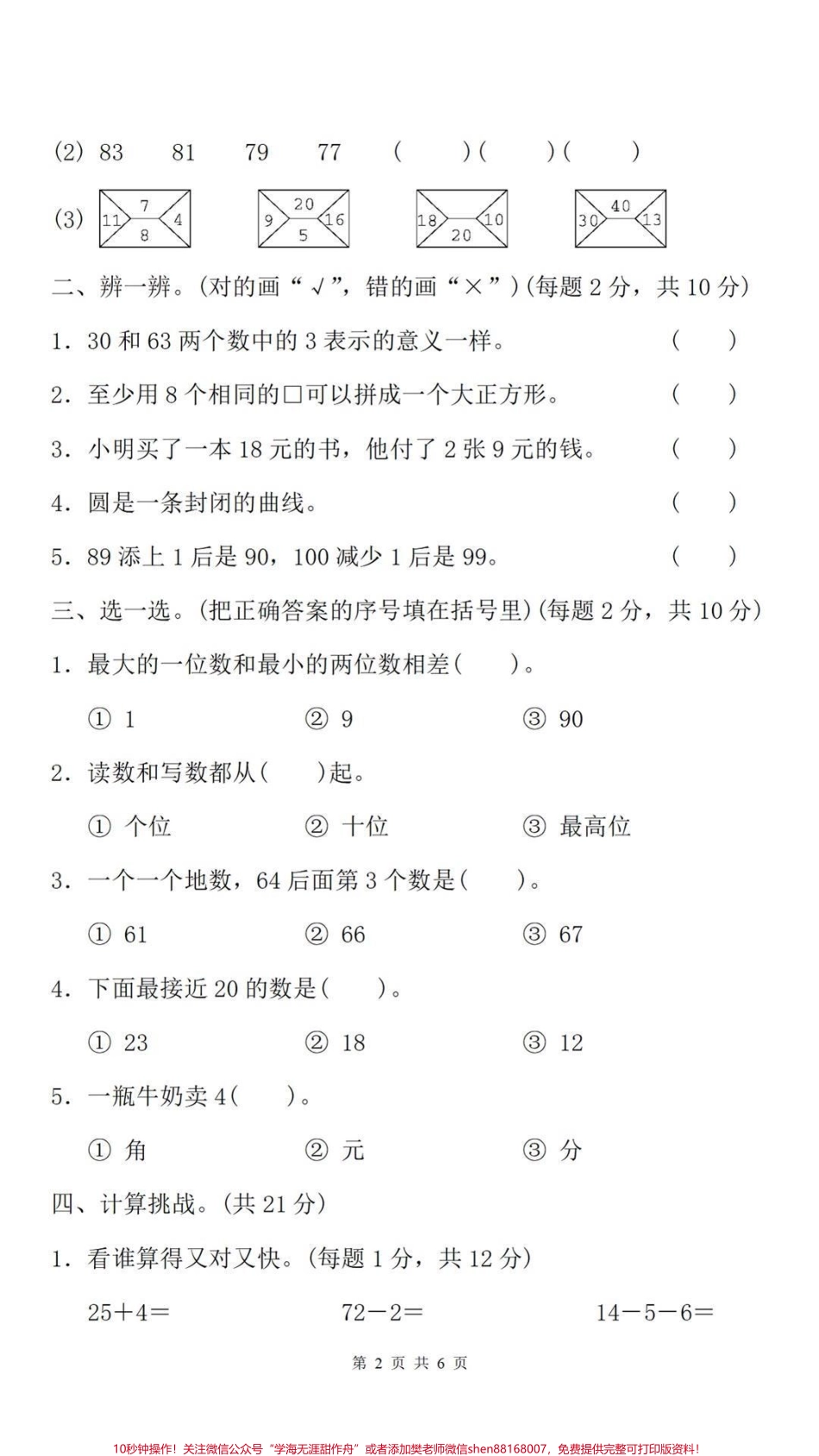 一年级下册数学期末卷#一年级数学#期末考试#必考考点 #学习 #教育 @抖音小助手.pdf_第3页