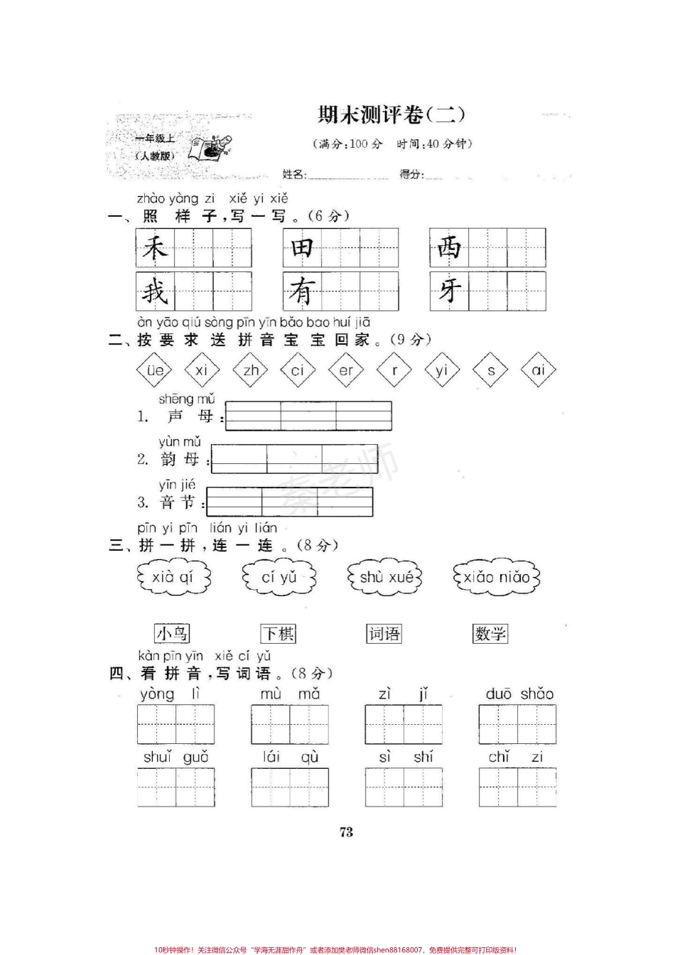 一年级上册语文期末测试真题可打印#一年级语文#期末考试#必考考点 #易错题 #寒假作业 @.pdf_第1页