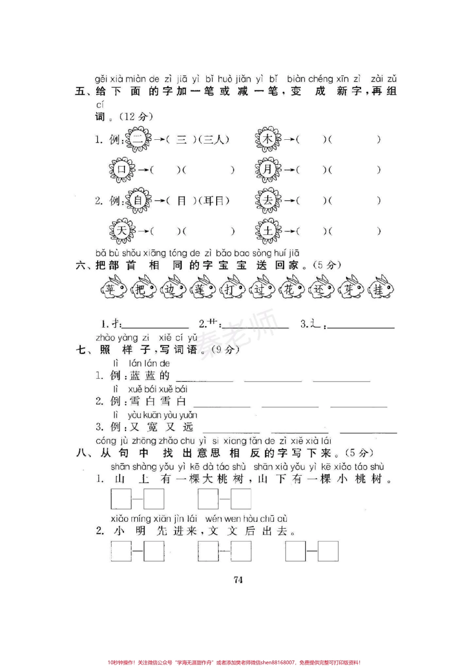 一年级上册语文期末测试真题可打印#一年级语文#期末考试#必考考点 #易错题 #寒假作业 @.pdf_第2页