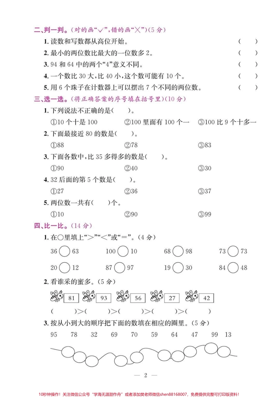 一年级下册数学期末卷#一年级数学#期末考试 #必考考点 #每天学习一点点 #教育.pdf_第3页