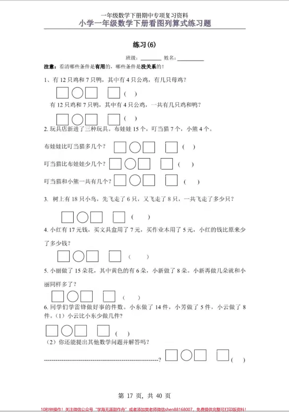 一年级下册看图列算式#爆火 看图列算式常考易错题#知识分享 #数学 #一年级 #学习.pdf_第1页