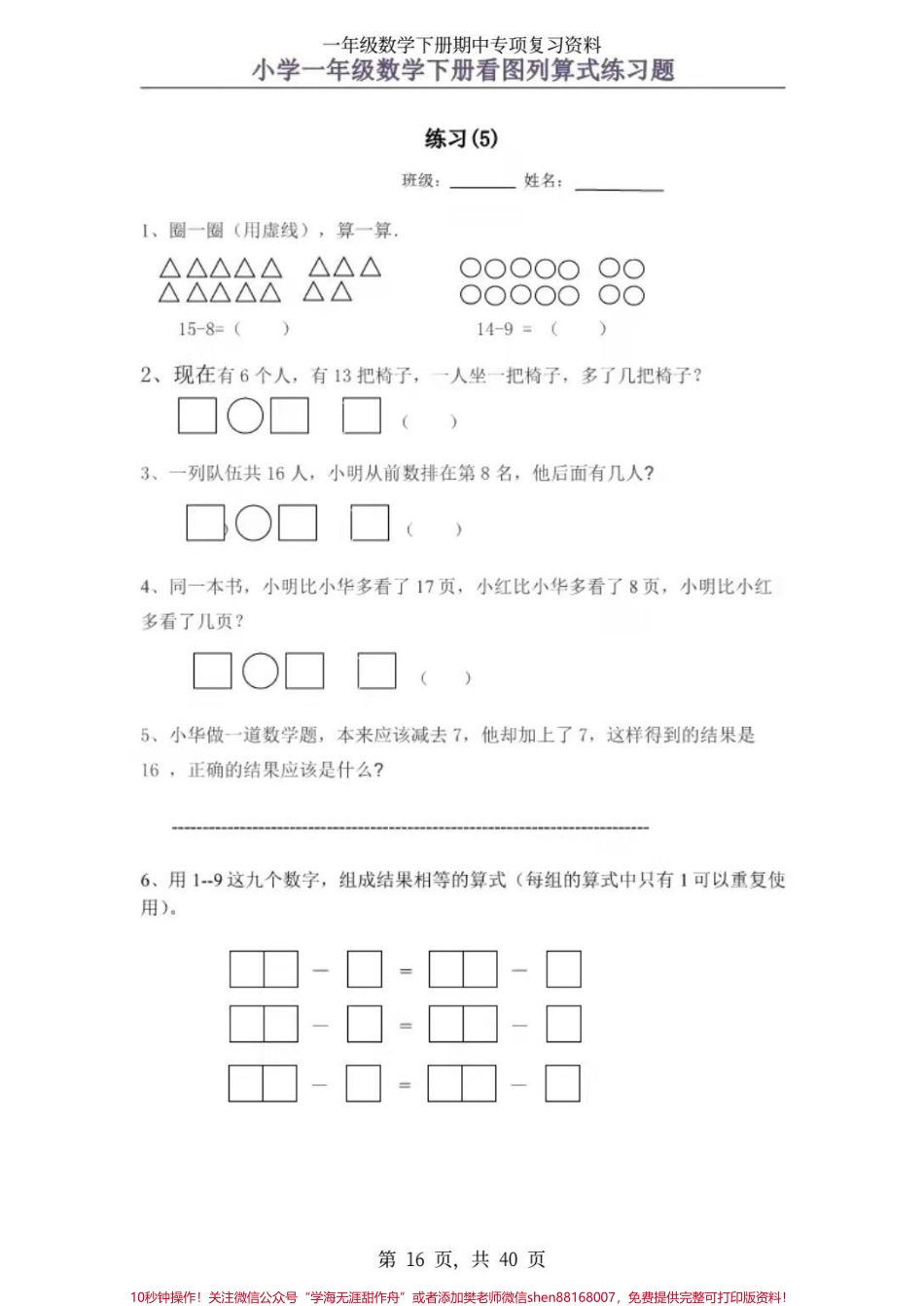 一年级下册看图列算式#爆火 看图列算式常考易错题#知识分享 #数学 #一年级 #学习.pdf_第2页