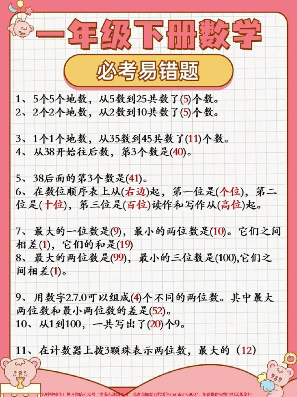 一年级下册数学必考易错题汇总练习#每天学习一点点 #小学数学 #教育 #数学思维 #数学.pdf_第1页