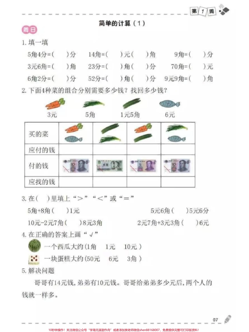 一年级下册数学人民币练习题专项#小学数学 #教育 #学习 #每天学习一点点 #家长收藏孩子受益.pdf_第3页