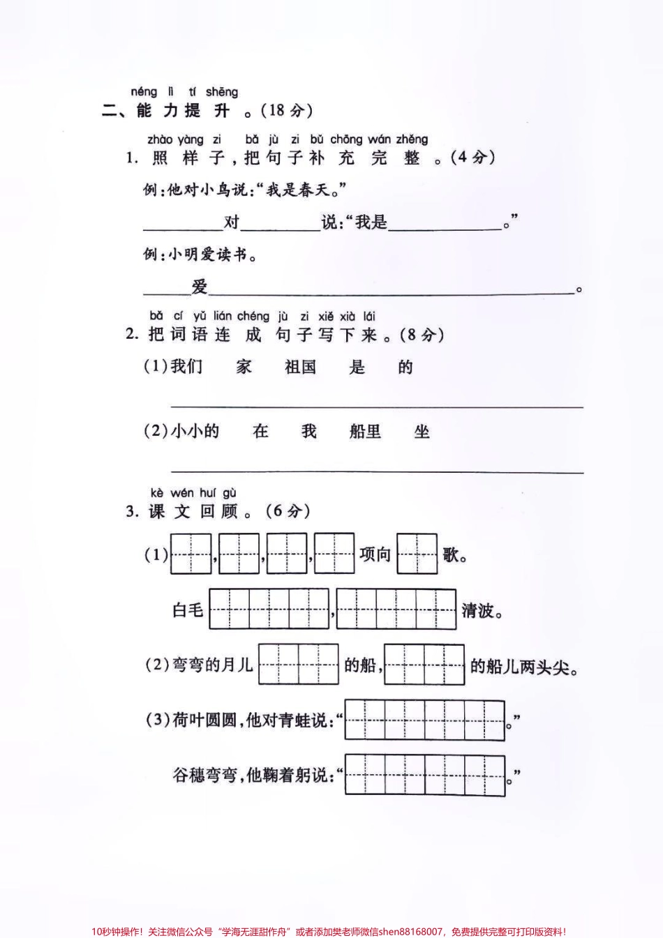 一年级上册语文期中测试卷练习及答案#一年级重点知识归纳 #小学语文资料分享 #学习.pdf_第3页