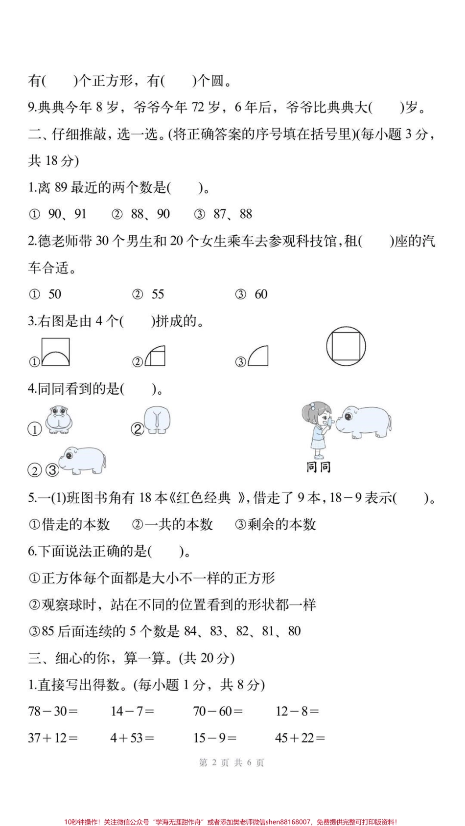 一年级北师大数学期末考试卷#一年级北师大数学#期末考试 #必考考点 #学习 #考试.pdf_第2页