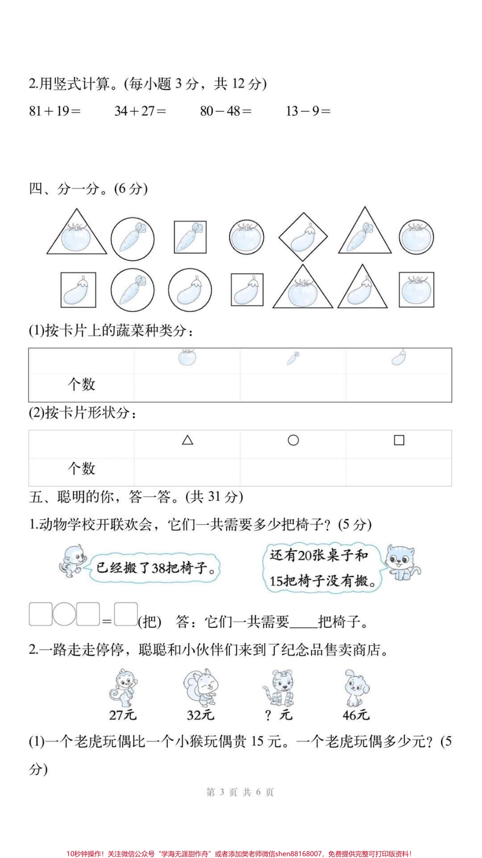 一年级北师大数学期末考试卷#一年级北师大数学#期末考试 #必考考点 #学习 #考试.pdf_第3页