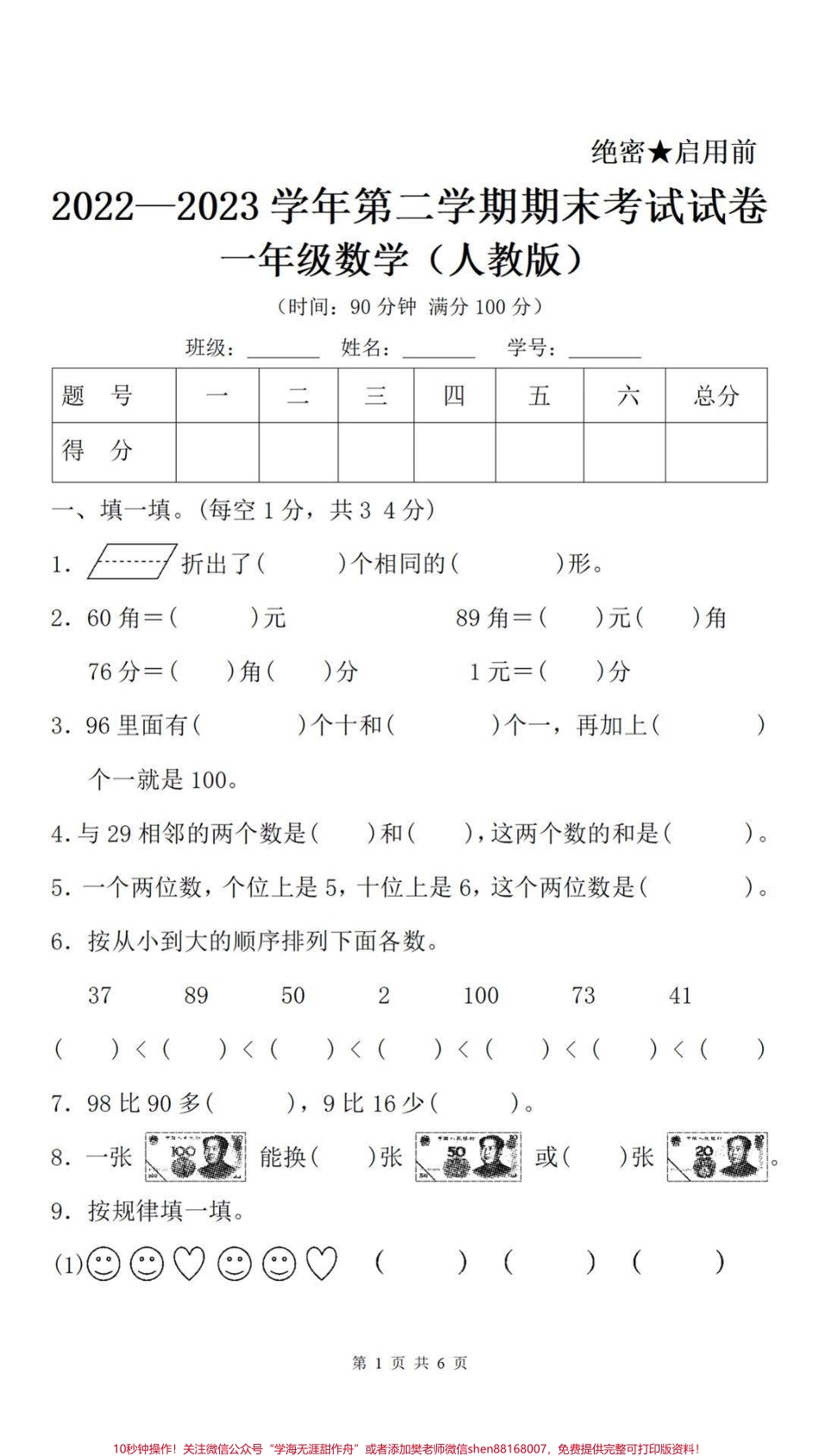 一年级下册数学期末卷#一年级数学#期末考试 #必考考点 家长给孩子打印练习#教育 #学习.pdf_第2页