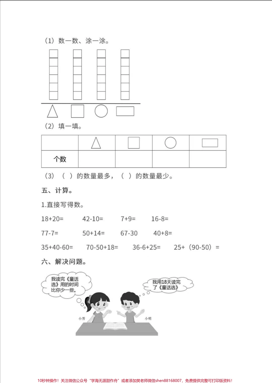 一年级下册数学期末卷#一年级数学#期末考试 #必考考点 #好好学习天天向上 #易错题.pdf_第3页