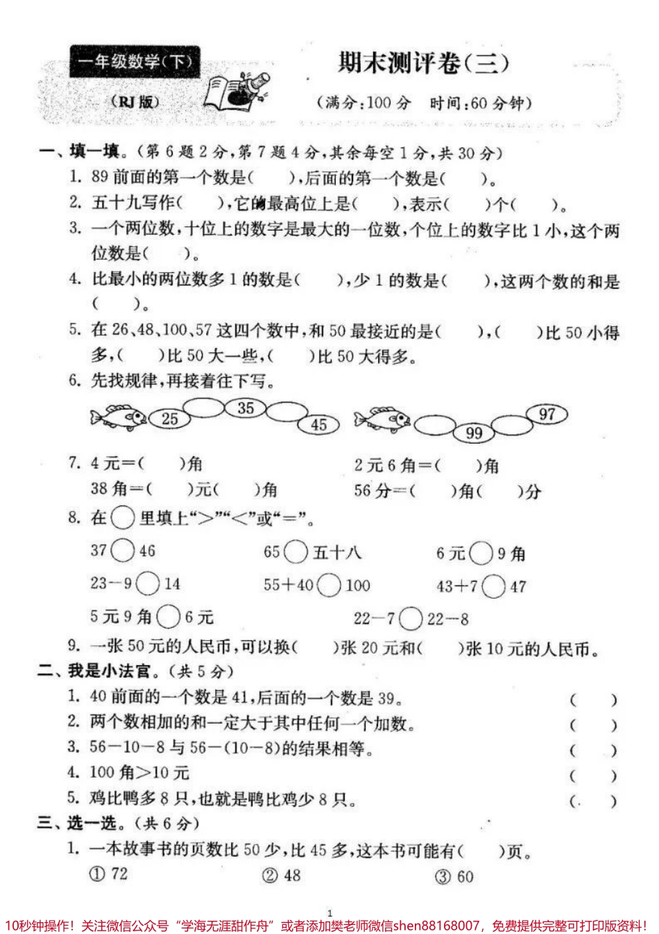 一年级下册数学期末卷4套#一年级数学#期末考试 #必考考点 #教育 #学习.pdf_第2页