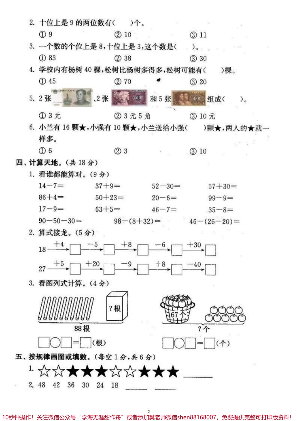 一年级下册数学期末卷4套#一年级数学#期末考试 #必考考点 #教育 #学习.pdf_第3页