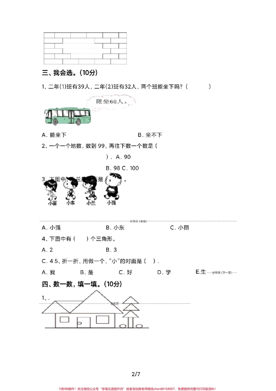一年级下册数学期末卷#一年级数学 #期末考试 #必考考点 #教育 #学习 家长给孩子打印练习.pdf_第3页