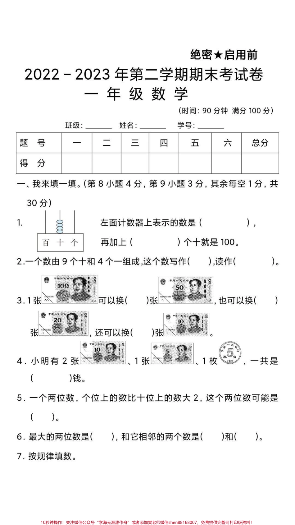 一年级下册数学期末卷#一年级数学#期末考试 #必考考点 #好好学习天天向上 #易错题@.pdf_第2页