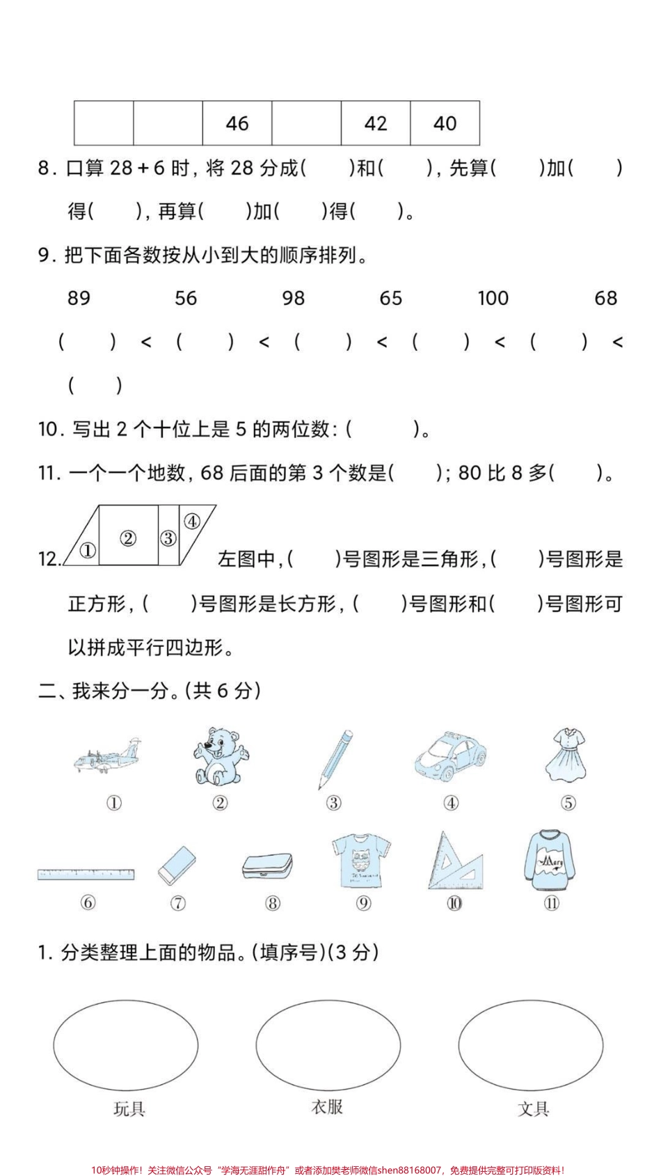 一年级下册数学期末卷#一年级数学#期末考试 #必考考点 #好好学习天天向上 #易错题@.pdf_第3页