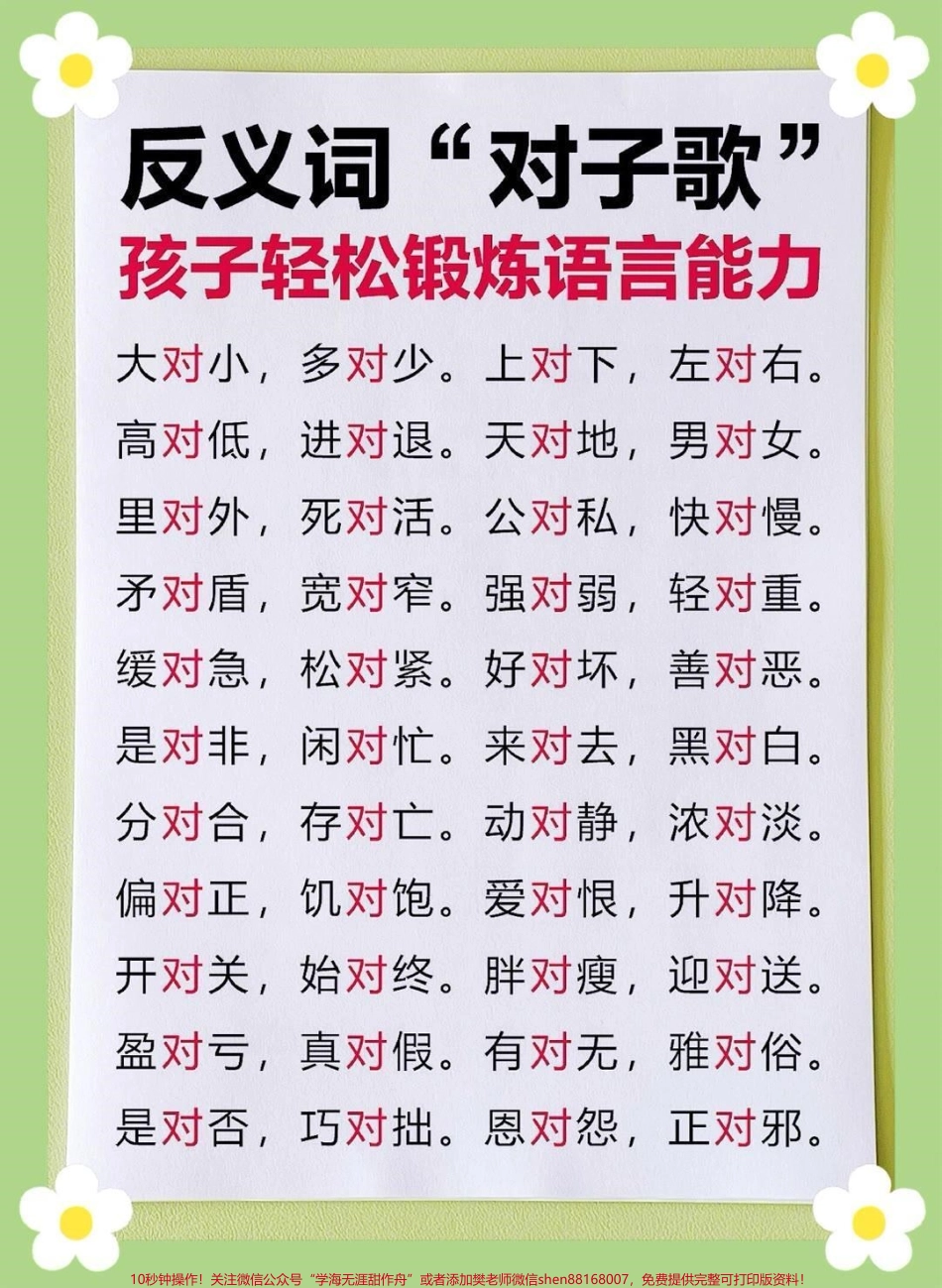一年级反义词对子歌#家长收藏孩子受益 #教育 #必考考点 #每天学习一点点 #学习.pdf_第2页