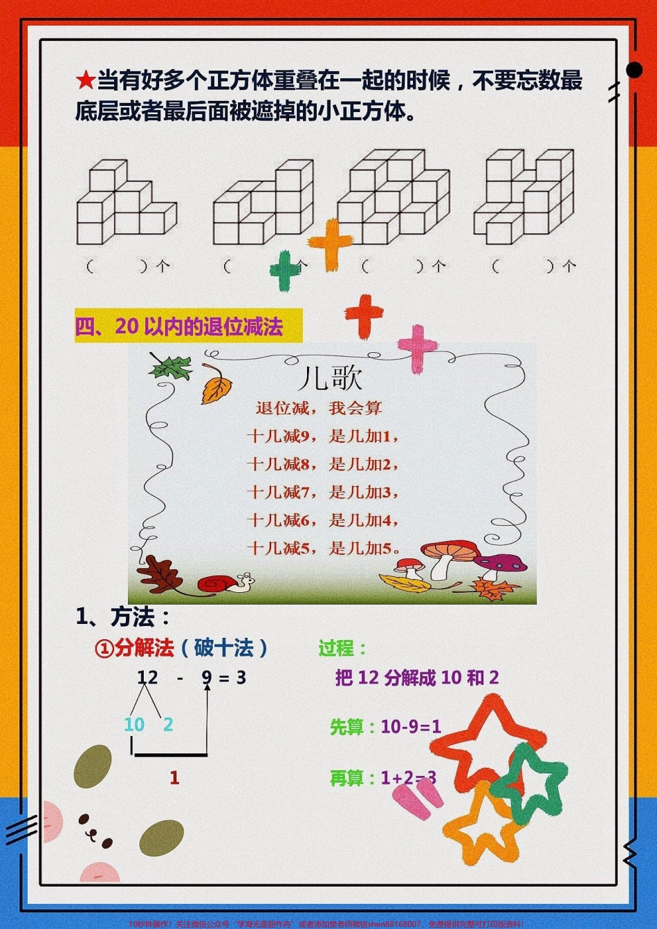 一年级下册数学全册知识点梳理汇总#小学数学 #数学思维 #教育 #学习 #家长收藏孩子受益.pdf_第3页