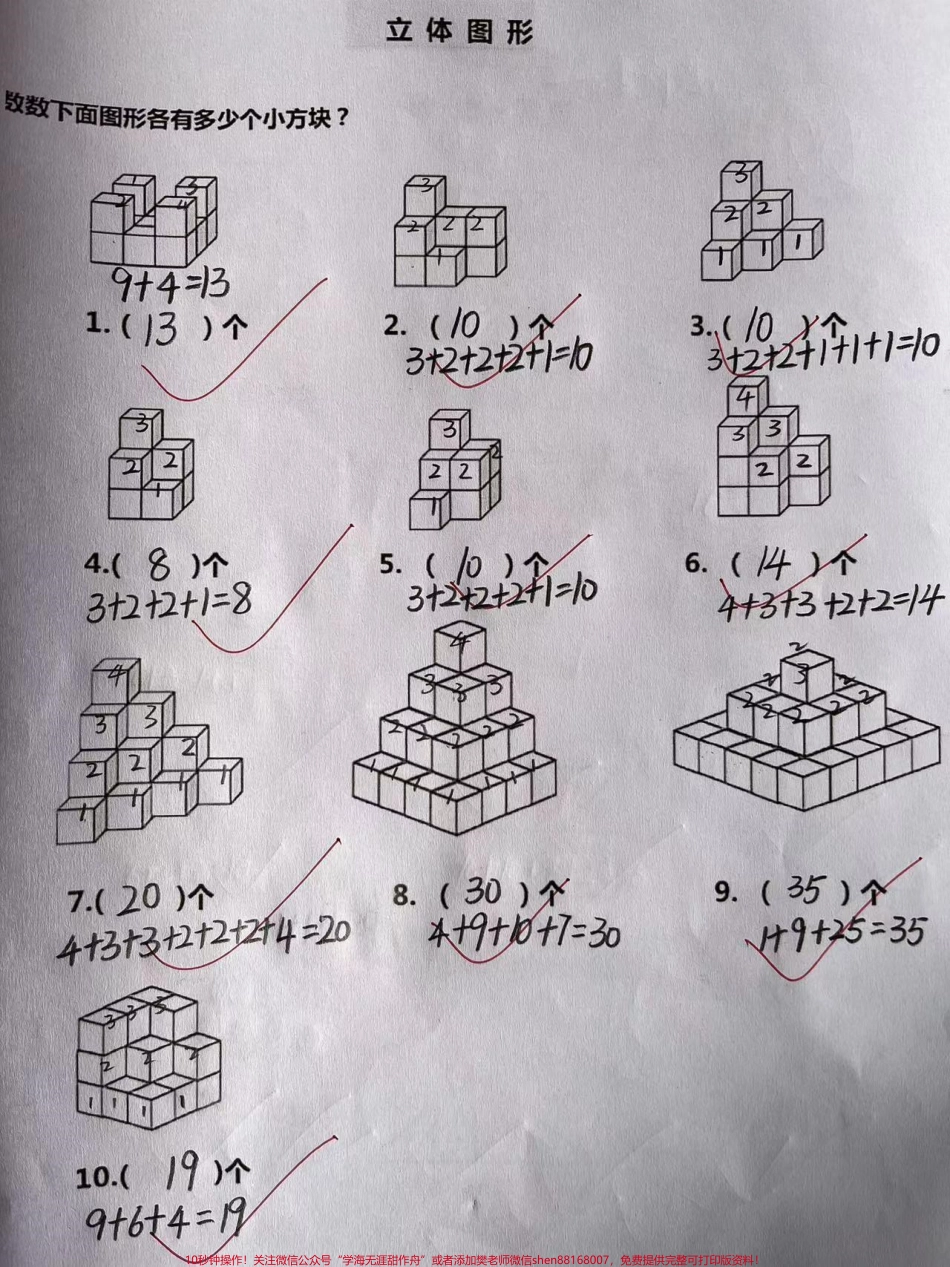 一年级下册数学数图形数正方体专项练习#家长收藏孩子受益 #一年级 #一年级数学 #知识分享.pdf_第3页