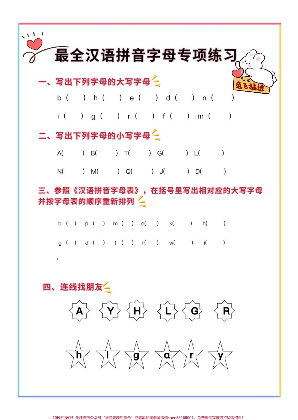 一年级下册音序专项练习#一年级下册语文 #一年级 #音序练习 #音序表大小写 #音序表.pdf_第1页