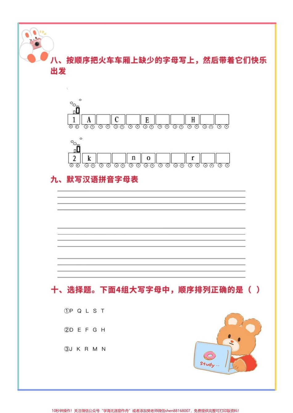 一年级下册音序专项练习#一年级下册语文 #一年级 #音序练习 #音序表大小写 #音序表.pdf_第3页