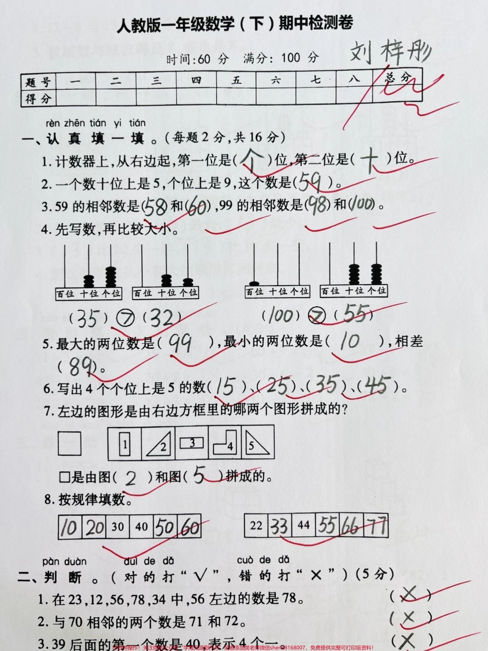 一年级下册数学期中考试检测#期中考试 #一年级 #一年级数学 #试卷 #小学试卷分享.pdf_第1页