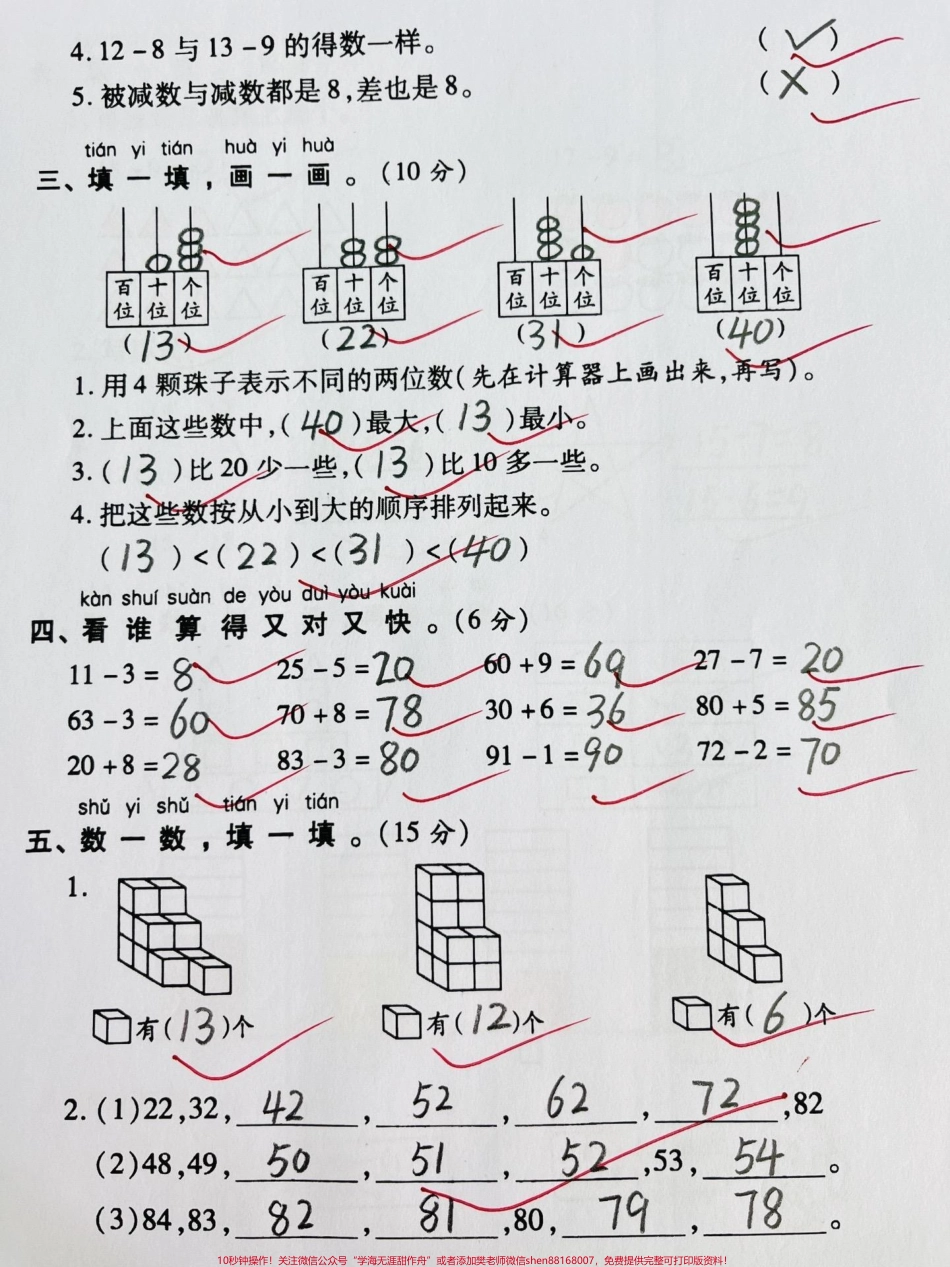 一年级下册数学期中考试检测#期中考试 #一年级 #一年级数学 #试卷 #小学试卷分享.pdf_第2页