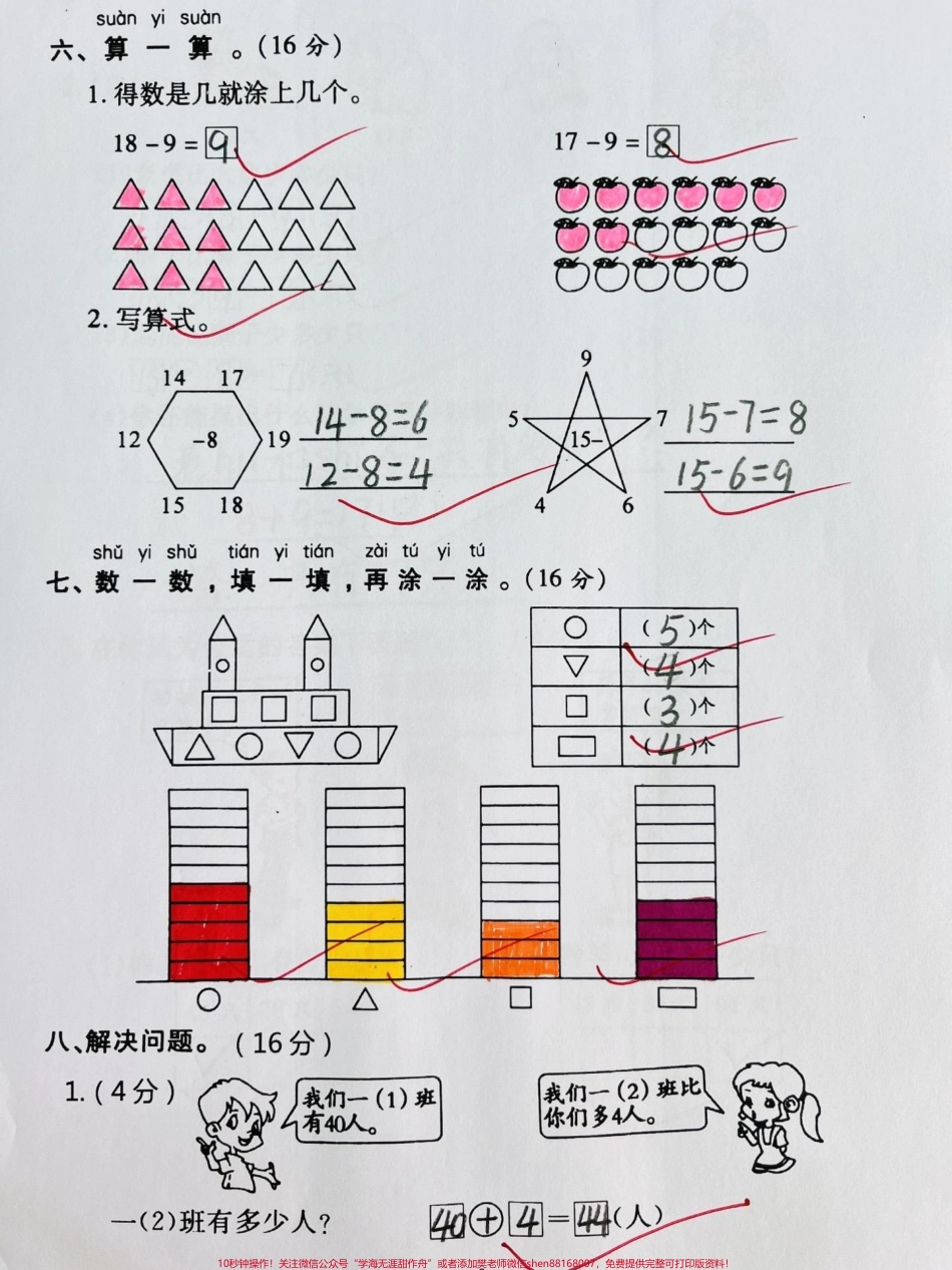 一年级下册数学期中考试检测#期中考试 #一年级 #一年级数学 #试卷 #小学试卷分享.pdf_第3页