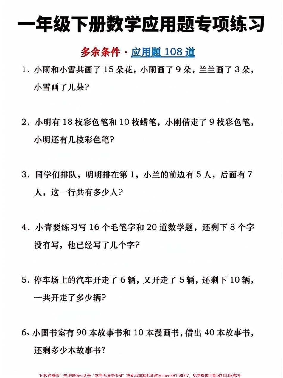 一年级下册数学应用题专项练习归纳#教育 #学习 #每天学习一点点 #一年级 #亲子教育.pdf_第1页