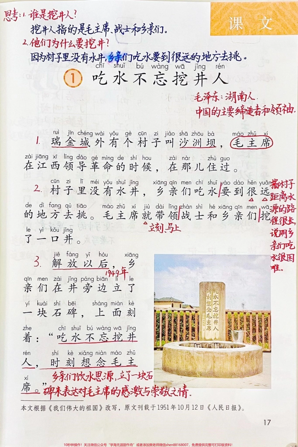 一年级下册语文第二单元课堂笔记#一年级 #一年级语文下册 #知识分享 #语文 #课堂笔记.pdf_第1页
