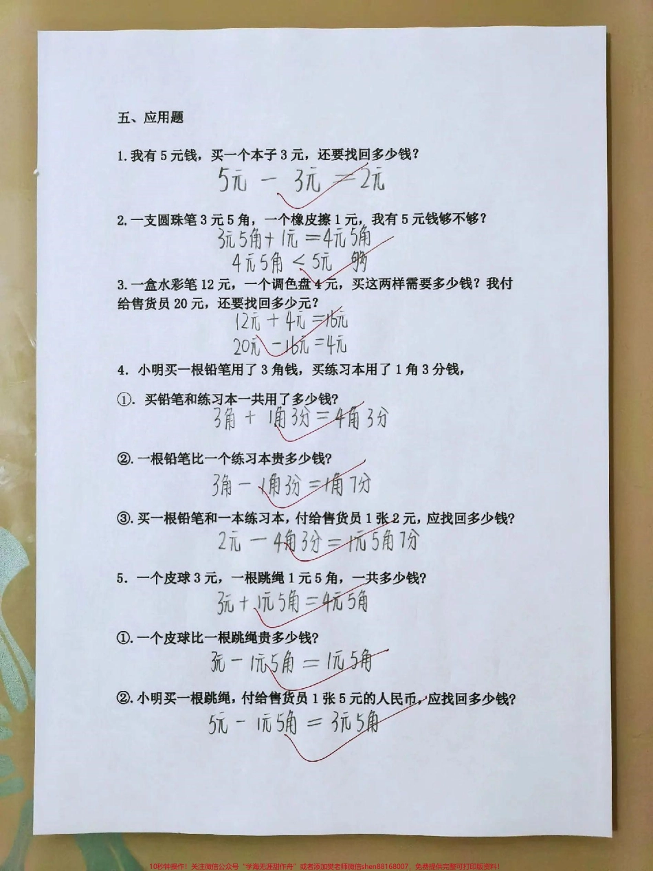 一年级下册数学元角分换算练习#每天学习一点点 #知识点总结 #小学数学 #教育 #必考考点.pdf_第3页