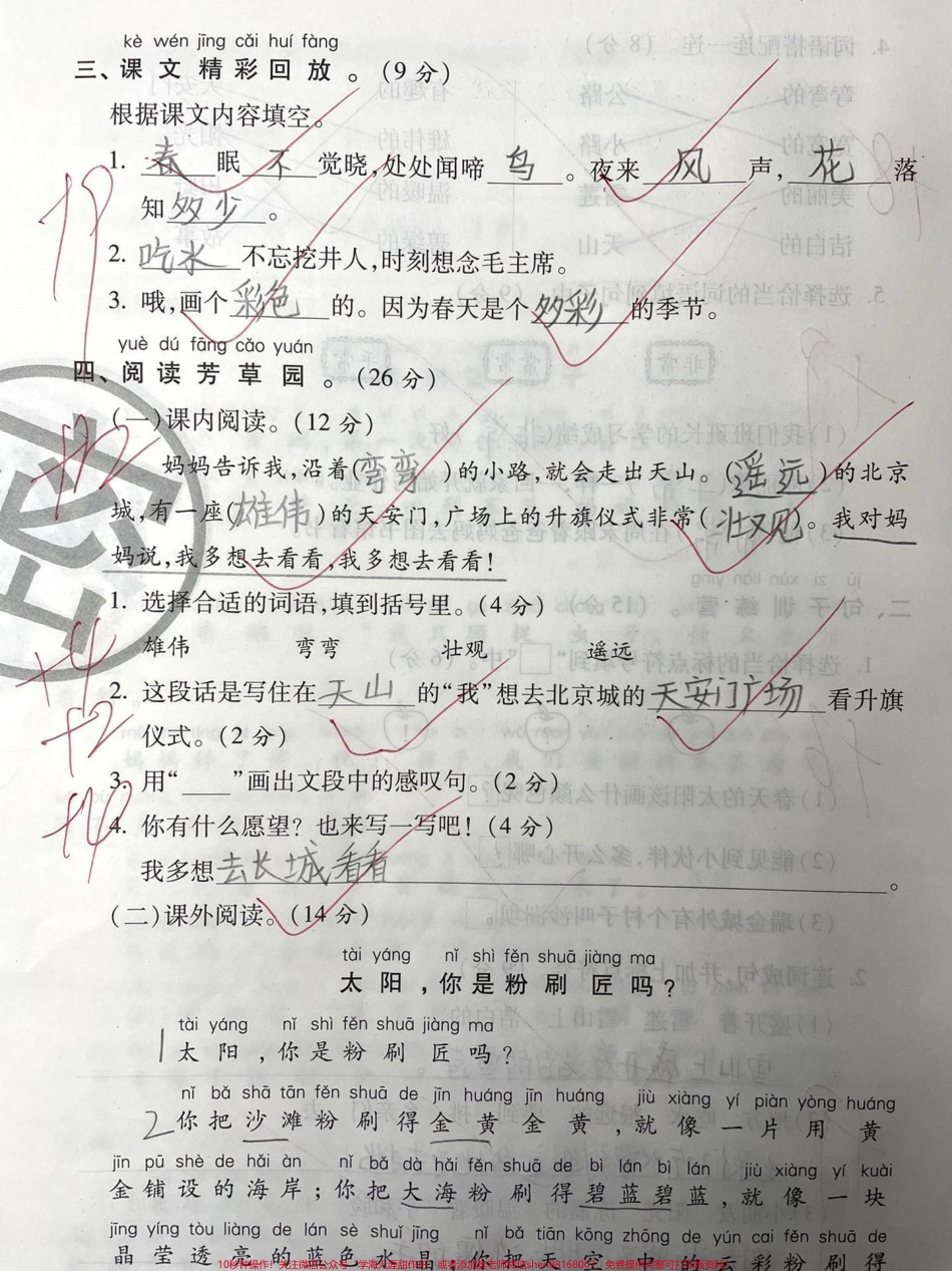 一年级下册语文《第二单元测试》#一年级 #知识分享 #育儿 #原创 #记录真实生活.pdf_第3页