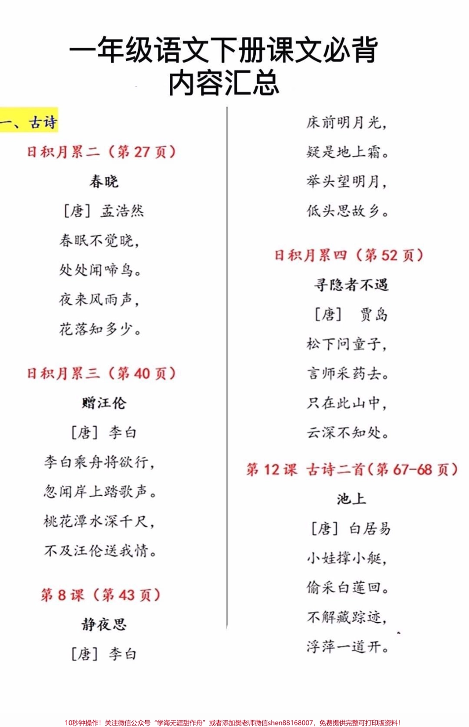 一年级下册语文必背知识点汇总#小学语文 #语文 #教育 #学习 #每天学习一点点.pdf_第1页