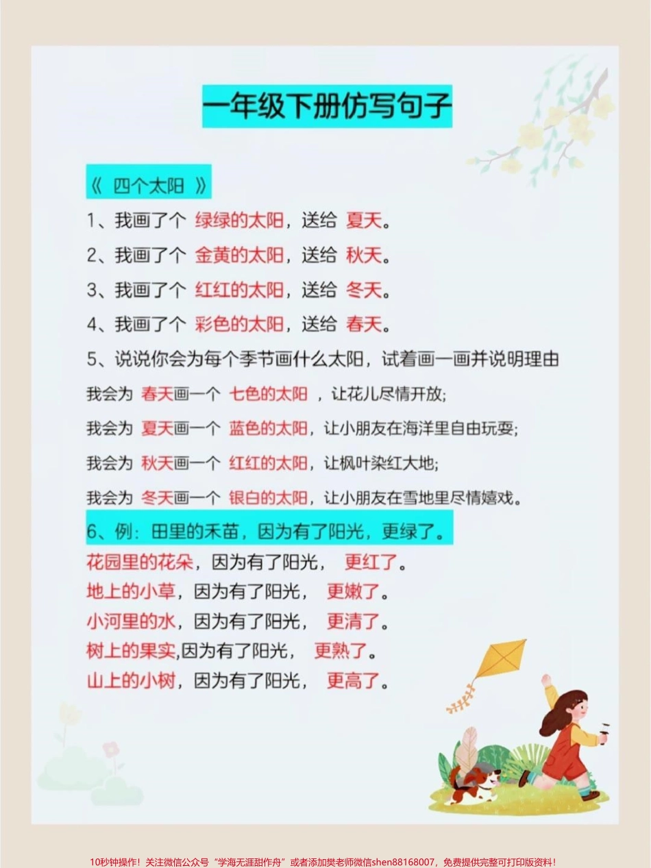 一年级下册语文仿写句子专项#仿写句子 #教育 #小学语文 #语文 #每天学习一点点.pdf_第1页