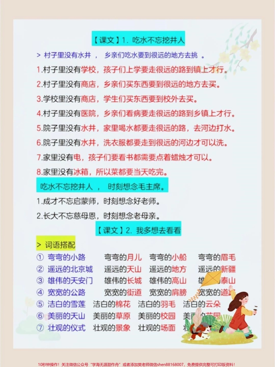 一年级下册语文仿写句子专项#仿写句子 #教育 #小学语文 #语文 #每天学习一点点.pdf_第2页