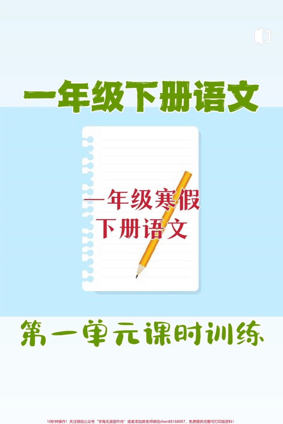 一年级下册语文第一单元每课的基础重点知识#一年级 #知识分享 #干货 #育儿 #家庭教育.pdf_第1页