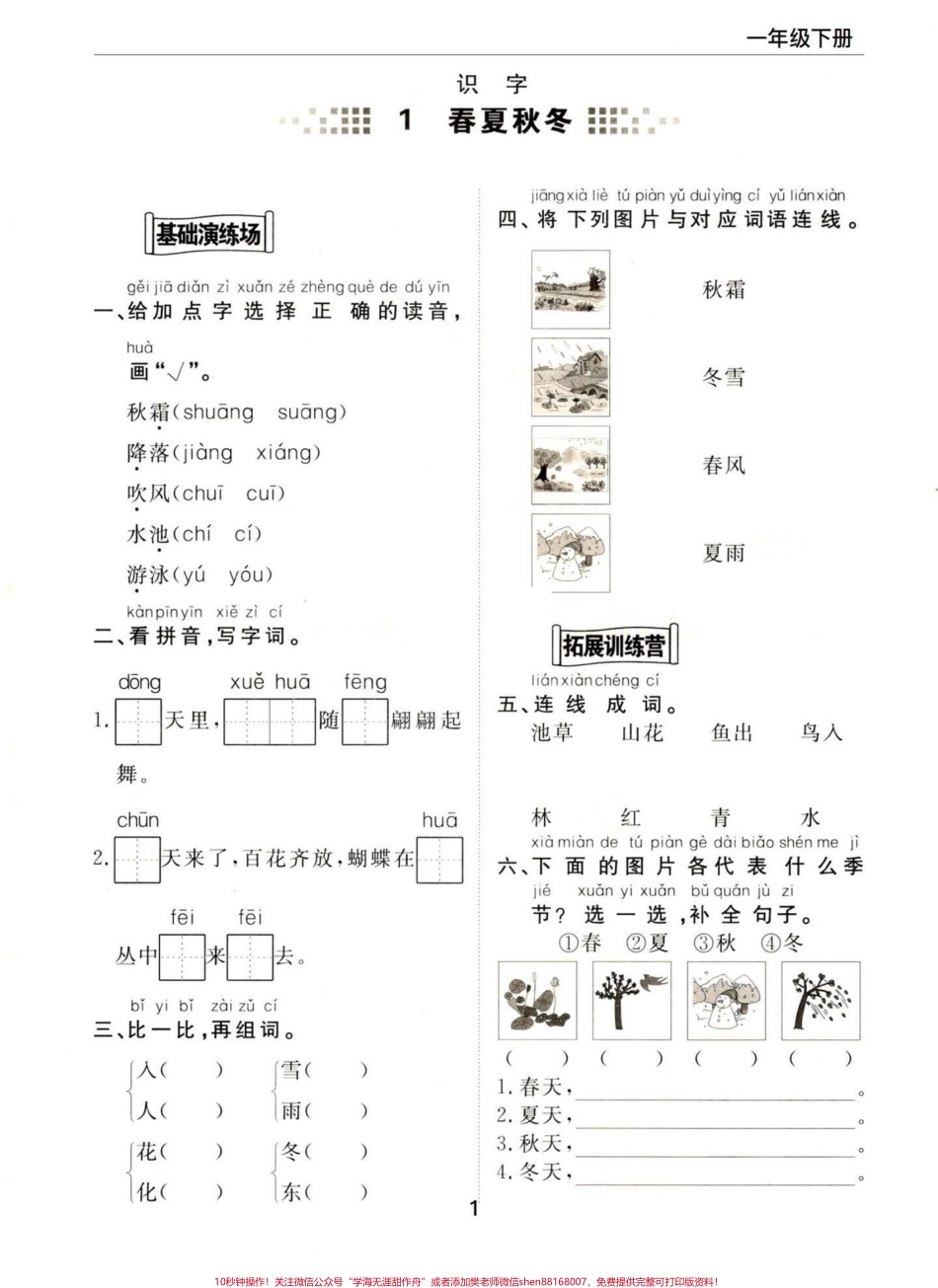 一年级下册语文第一单元每课的基础重点知识#一年级 #知识分享 #干货 #育儿 #家庭教育.pdf_第2页