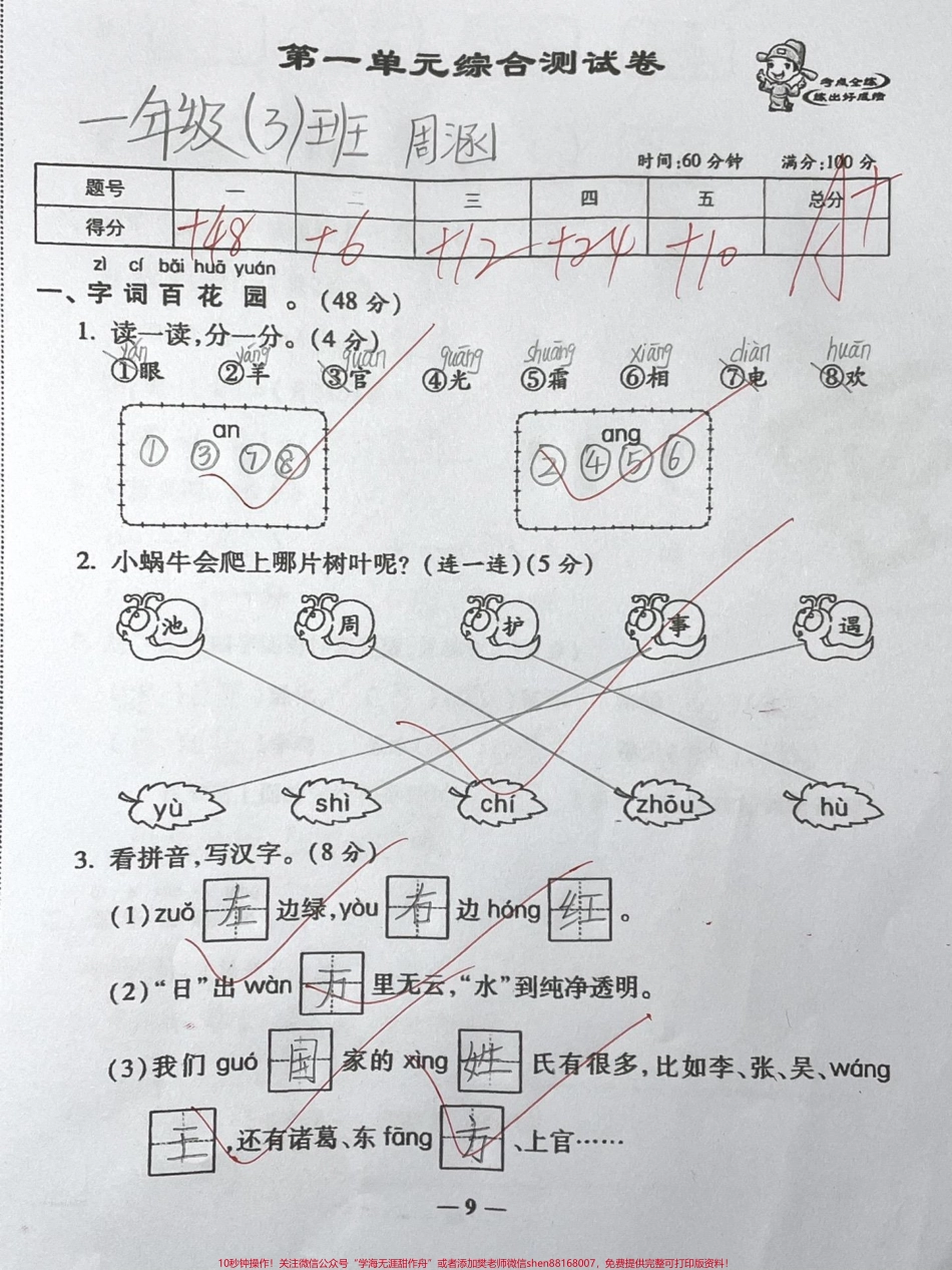 一年级下册语文《第一单元过关检测》#家庭教育 #一年级 #育儿 #宝妈 #原创.pdf_第1页