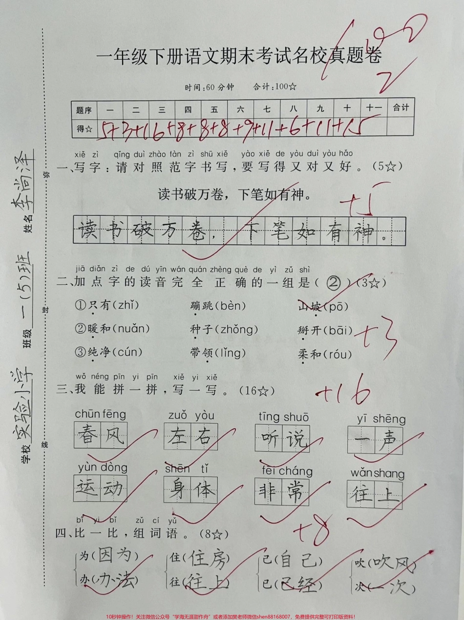 一年级下册语文期末摸底测试卷#一年级 #期末复习 #一年级语文 #必考考点 #知识点总结.pdf_第2页