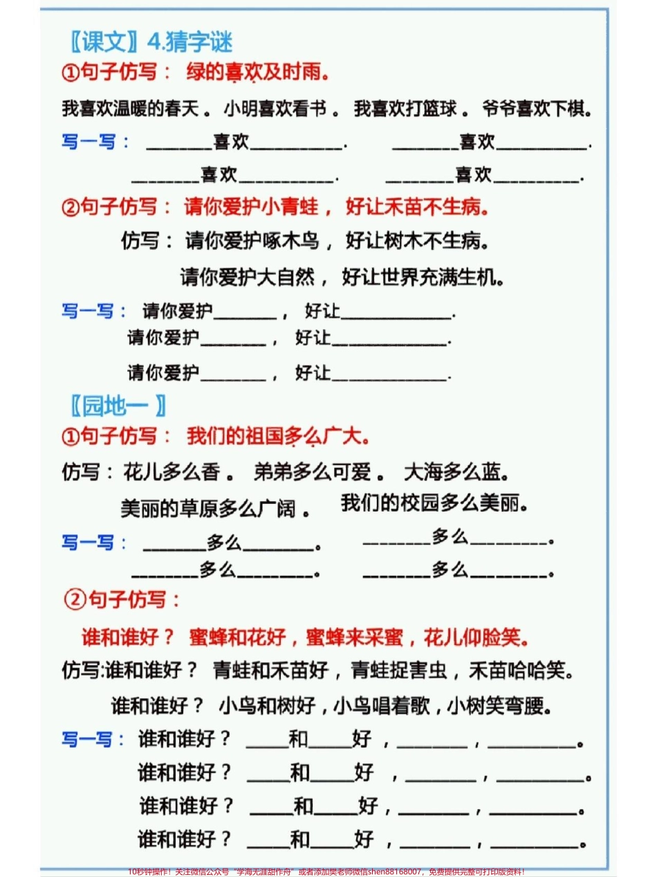 一年级下册语文第一单元仿写句子练习大全#仿写句子 #教育 #每天学习一点点 #语文 #小学语文.pdf_第3页